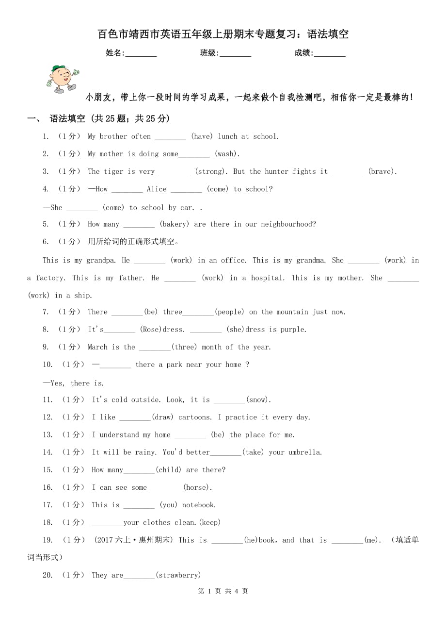 百色市靖西市英语五年级上册期末专题复习：语法填空_第1页