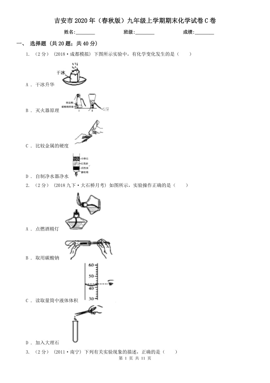 吉安市2020年（春秋版）九年级上学期期末化学试卷C卷_第1页