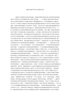 IP網(wǎng)絡(luò)文件傳輸?shù)膶?shí)現(xiàn)