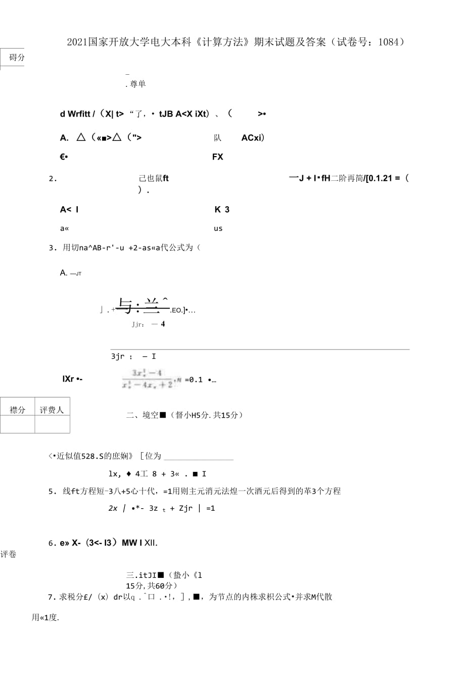 2021国家开放大学电大本科《计算方法》期末试题及答案（试卷号：1084）_第1页