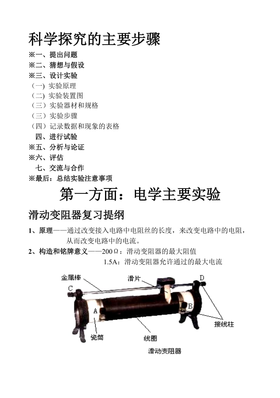 伏安法测电阻实验报告_第1页