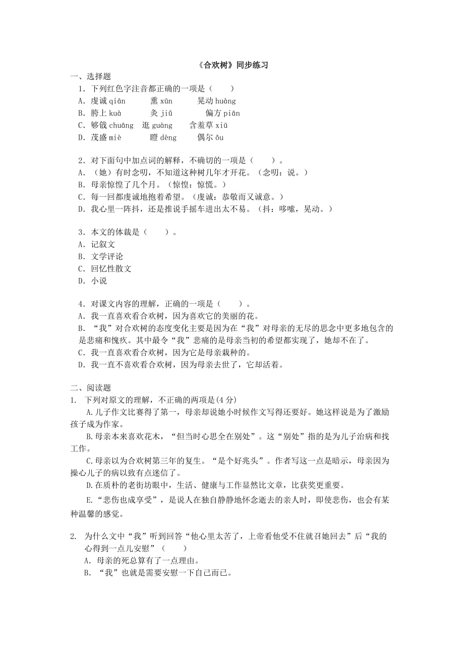 合欢树课后练习及答案_第1页