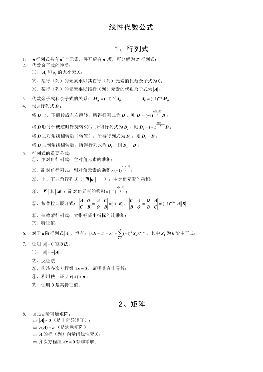 线性代数公式总结大全_第1页