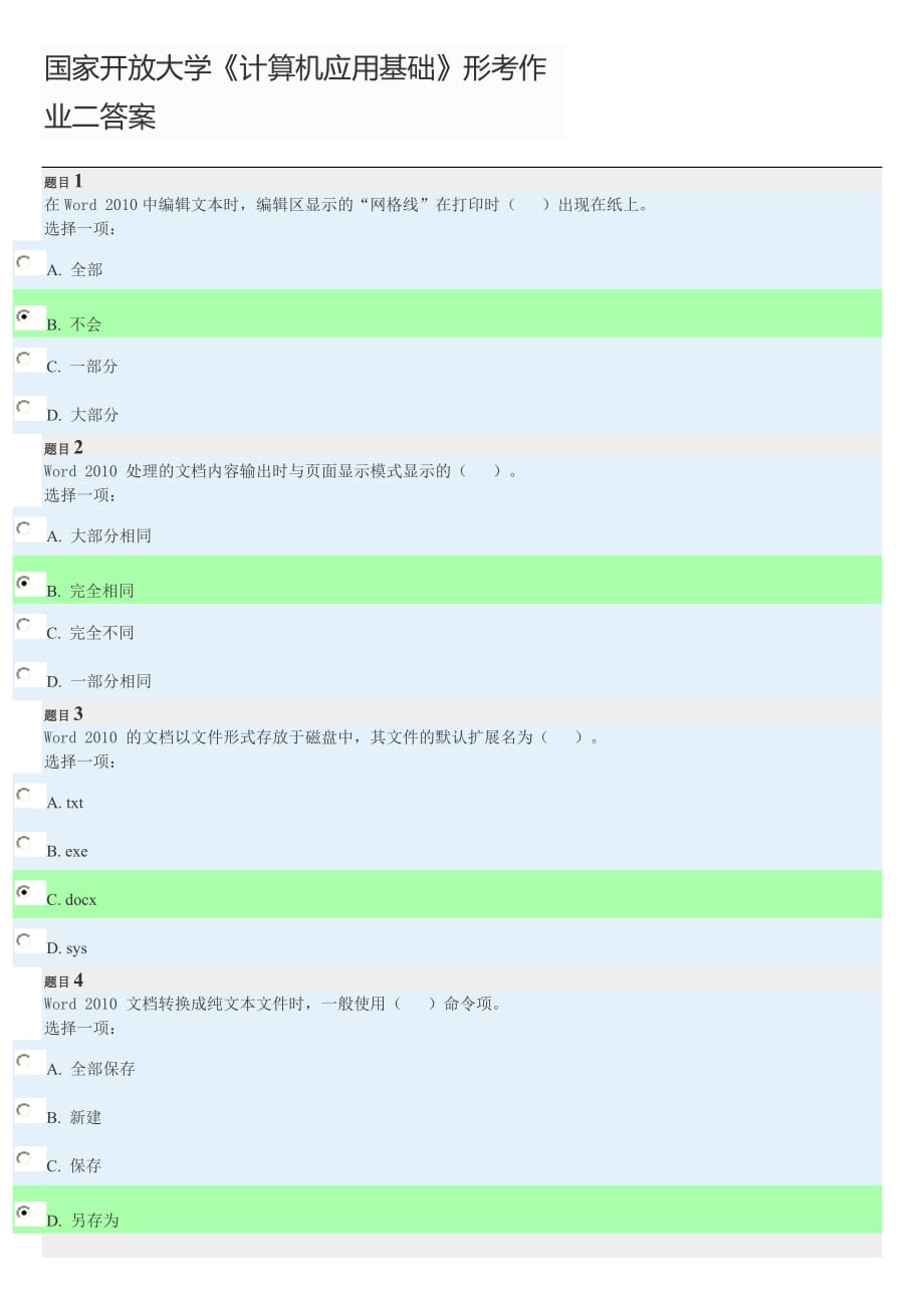 国家开放大学《计算机应用基础》形考作业二答案_第1页