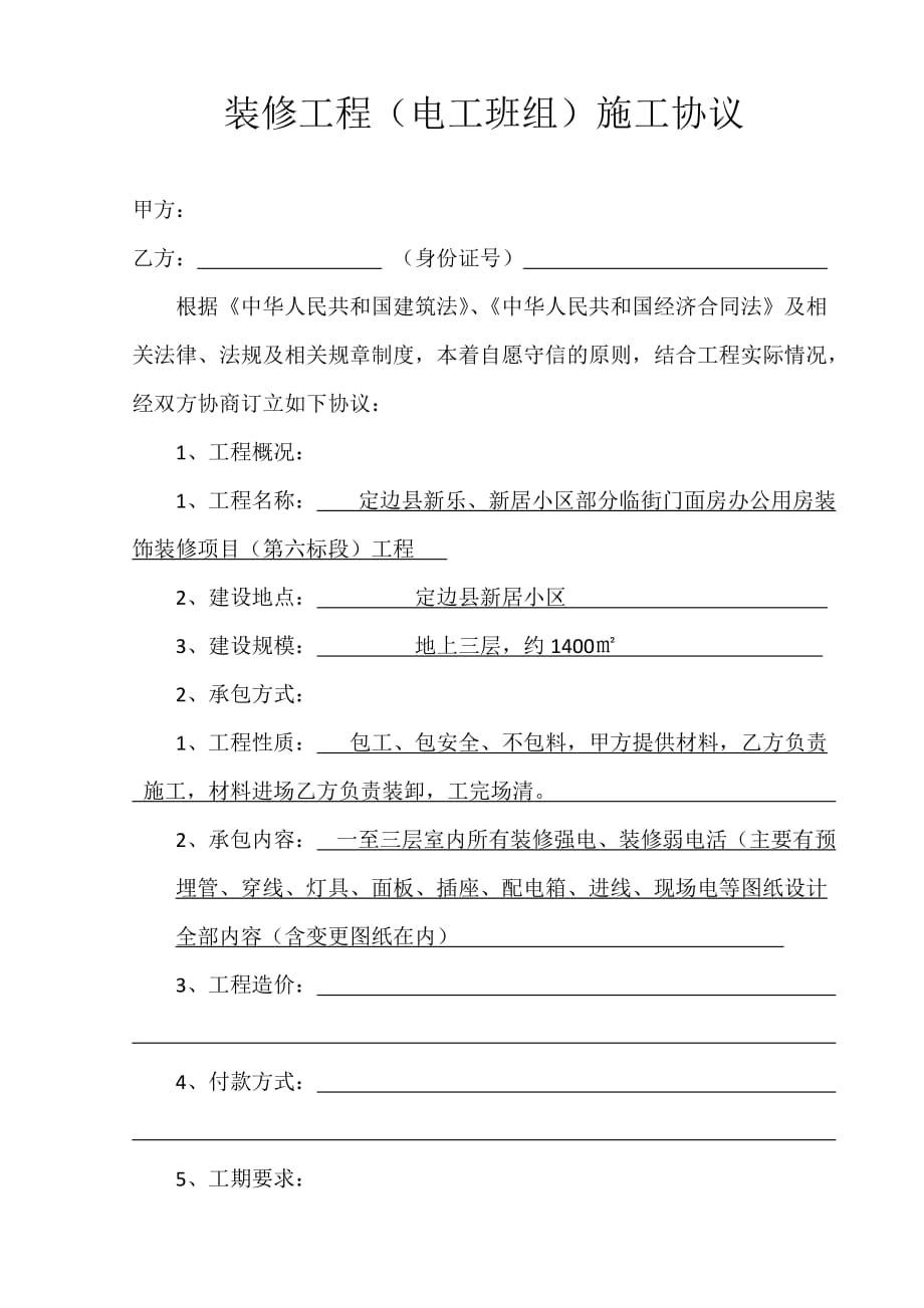 电工施工合同_第1页