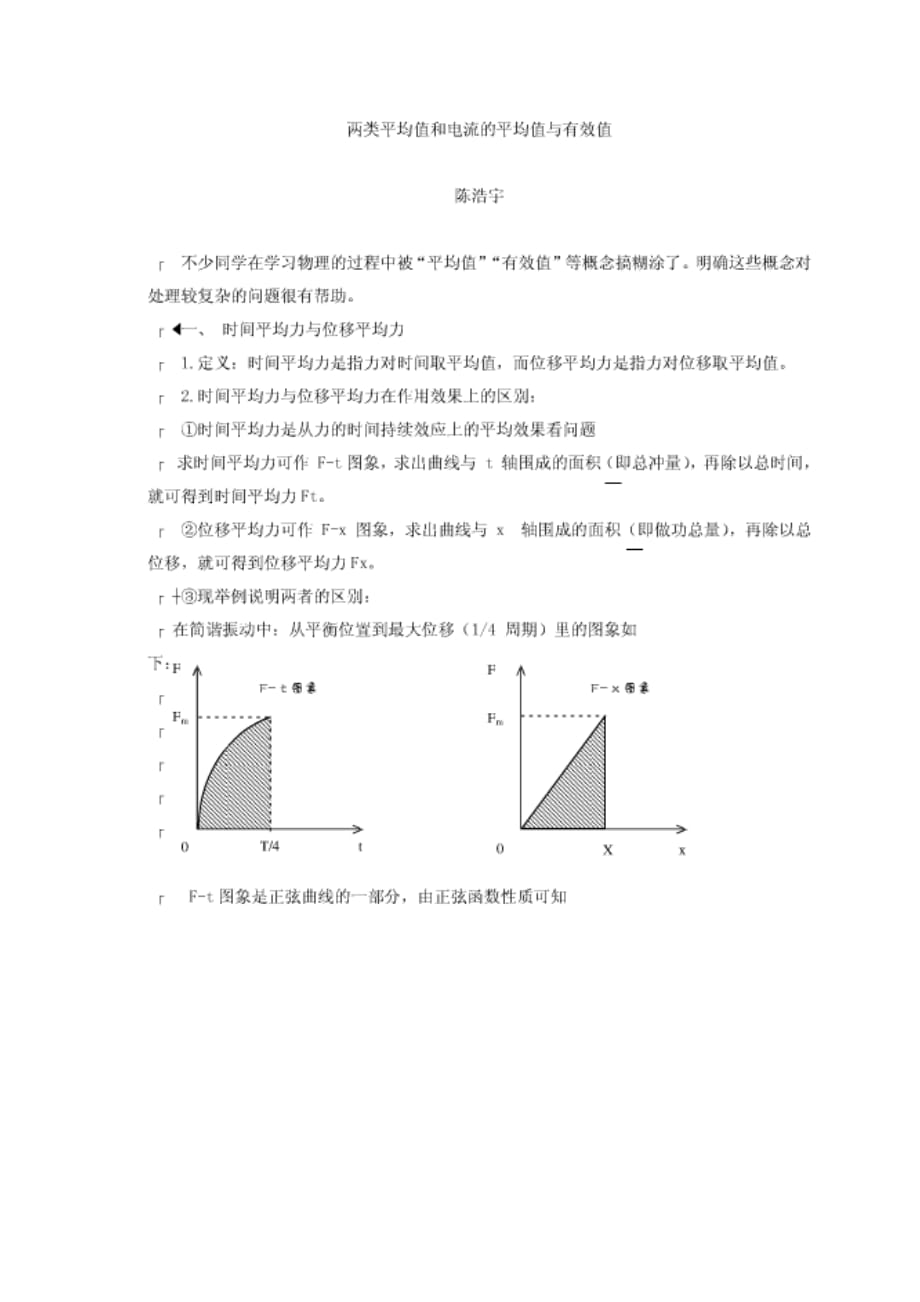 交流电的有效值和平均值定义及计算_第1页