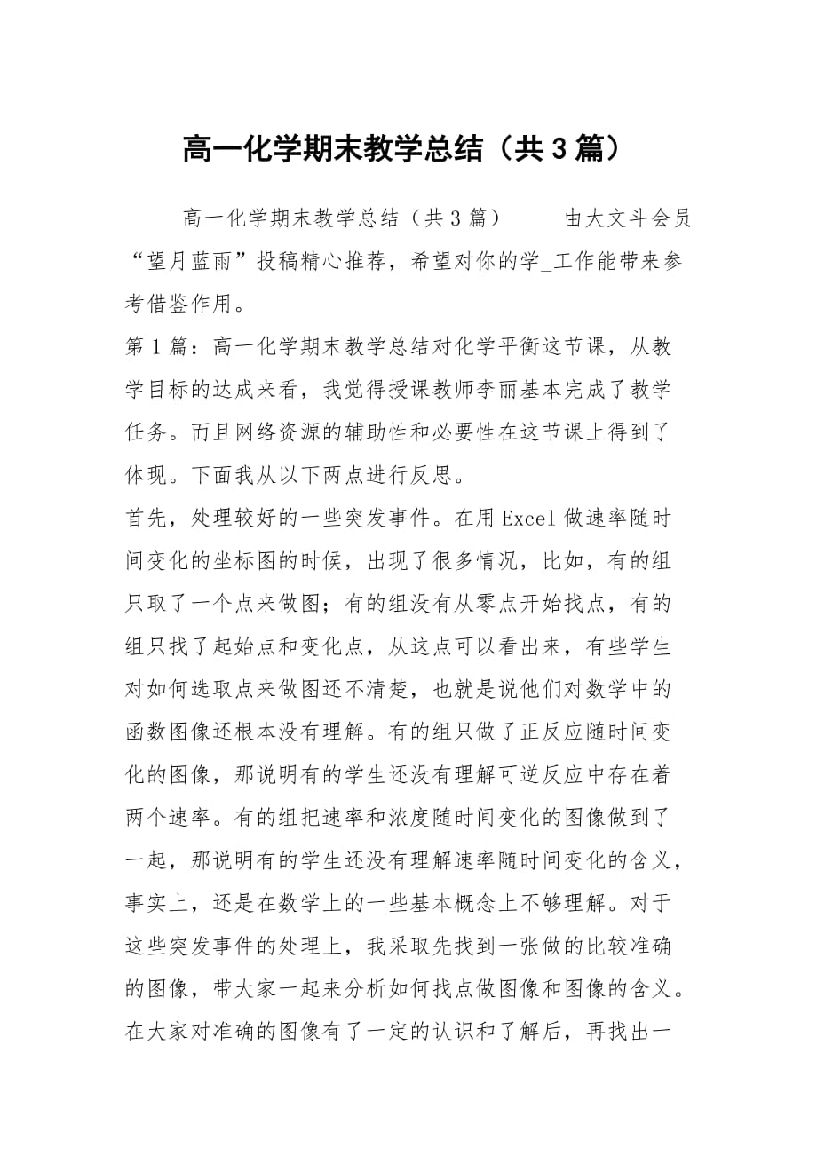高一化学期末教学总结（共3篇）_第1页