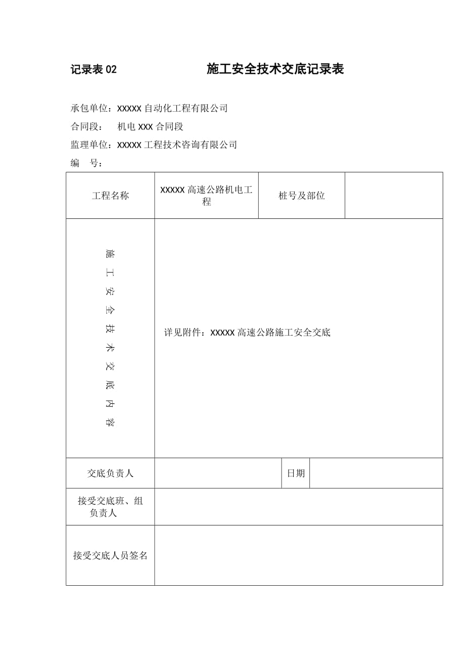 xx高速公路电缆施工技术安全交底_第1页