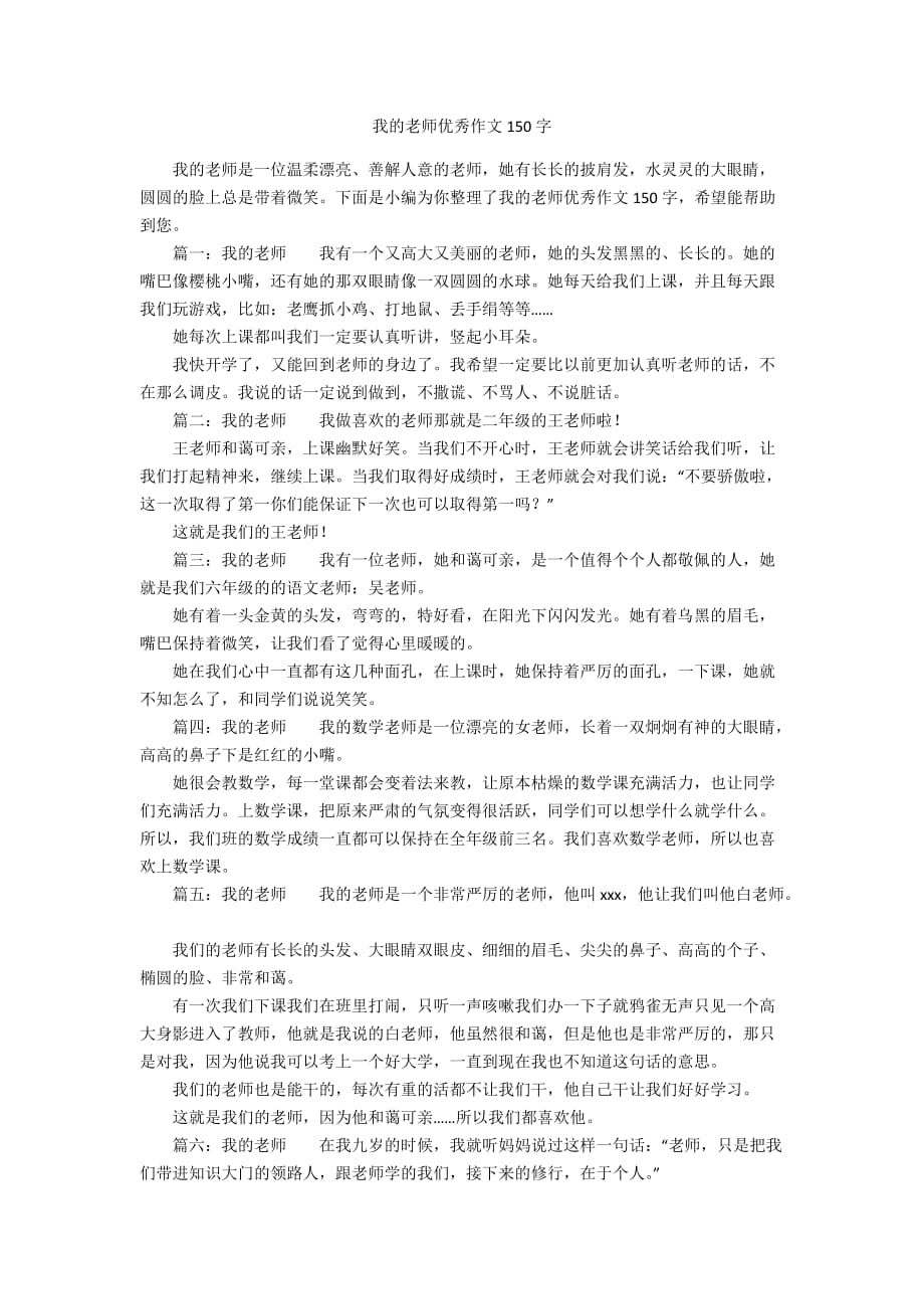 我的老师优秀作文150字_第1页
