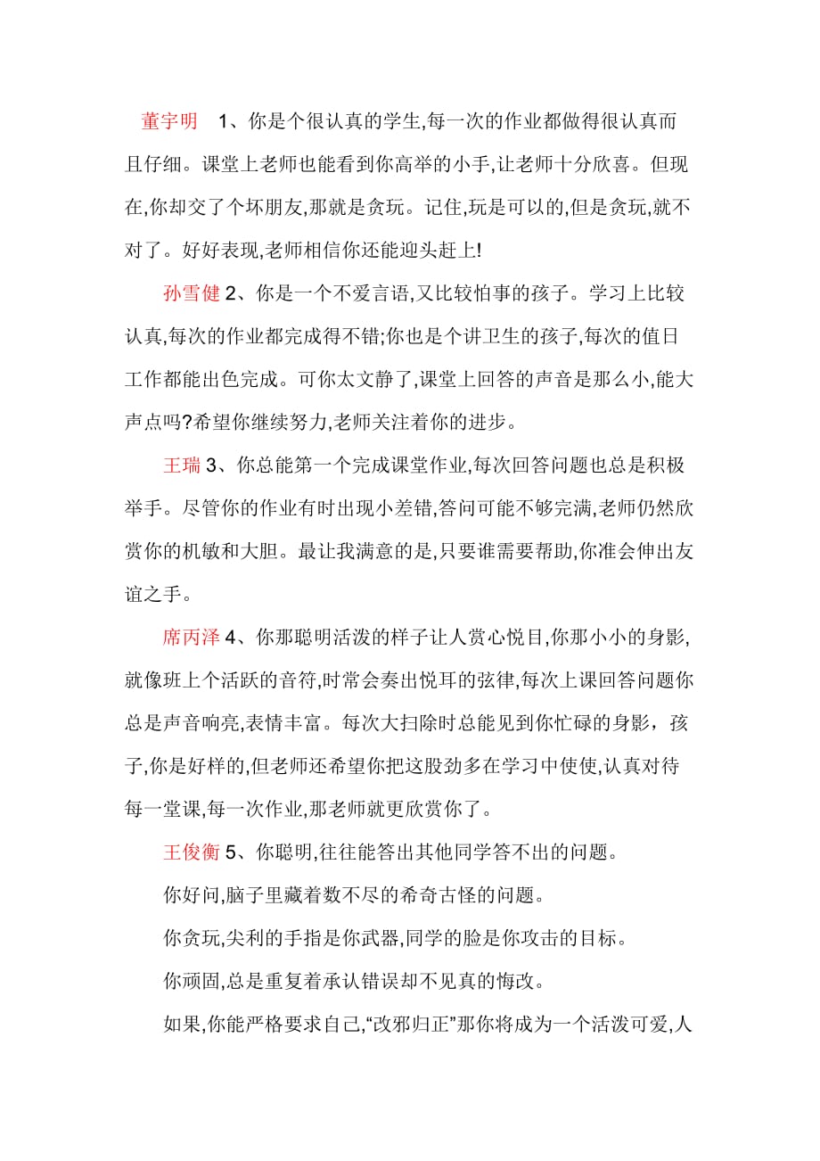小学生评语大全_第1页