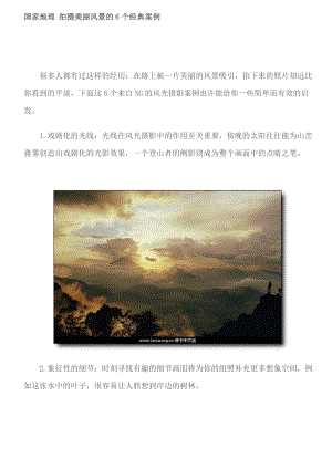 國家地理拍攝美麗風(fēng)景的6個(gè)經(jīng)典案例