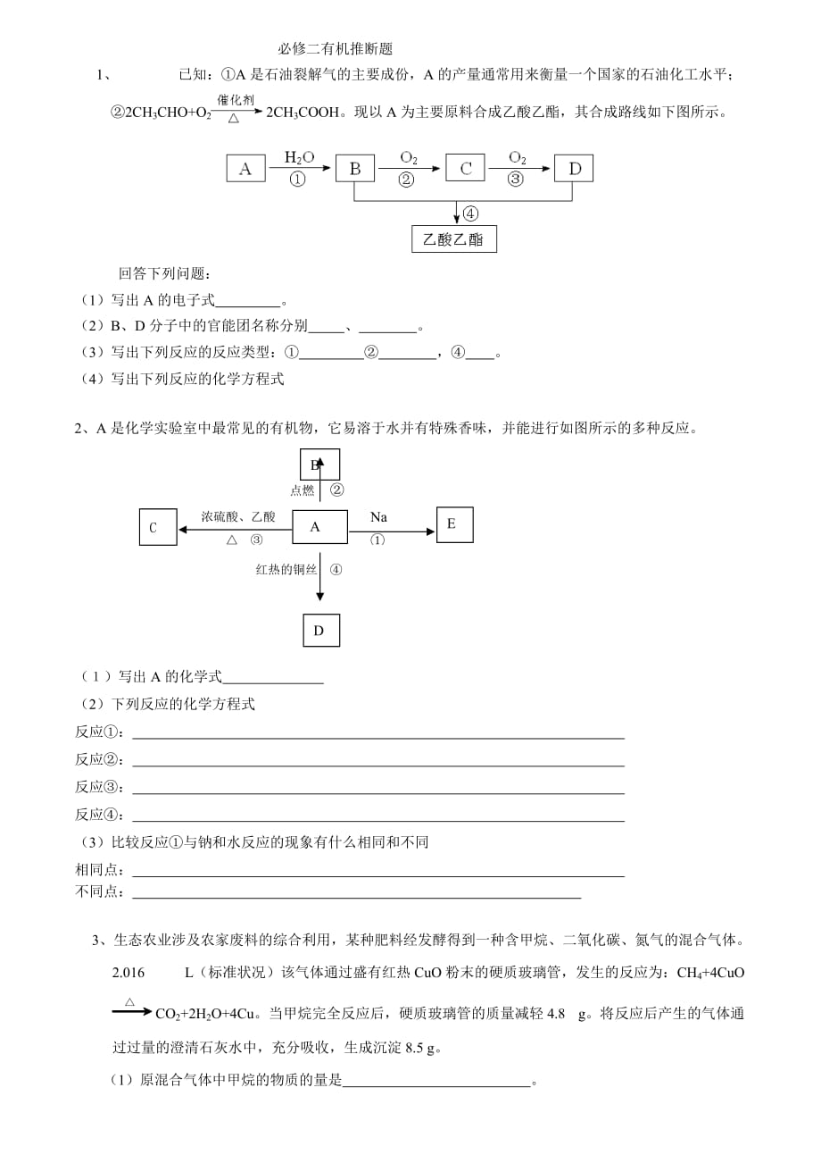 必修二有机推断_第1页