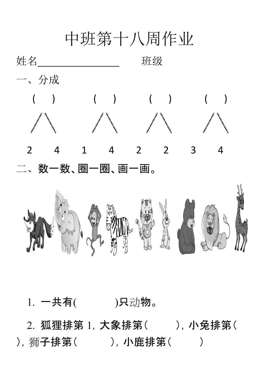 幼儿园中班综合作业_第1页