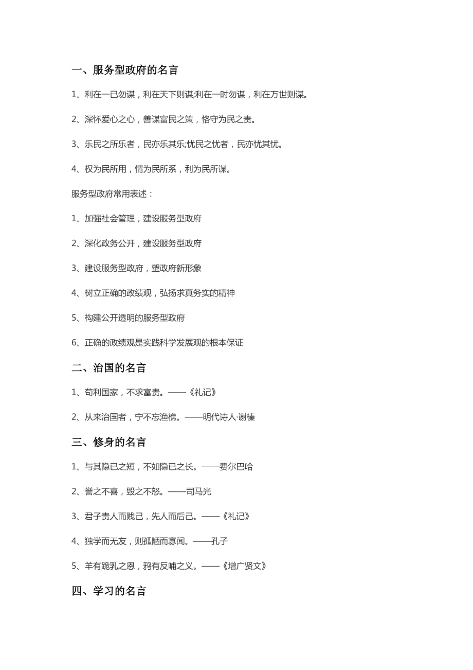 公务员申论写作常用名言警句集锦_第1页