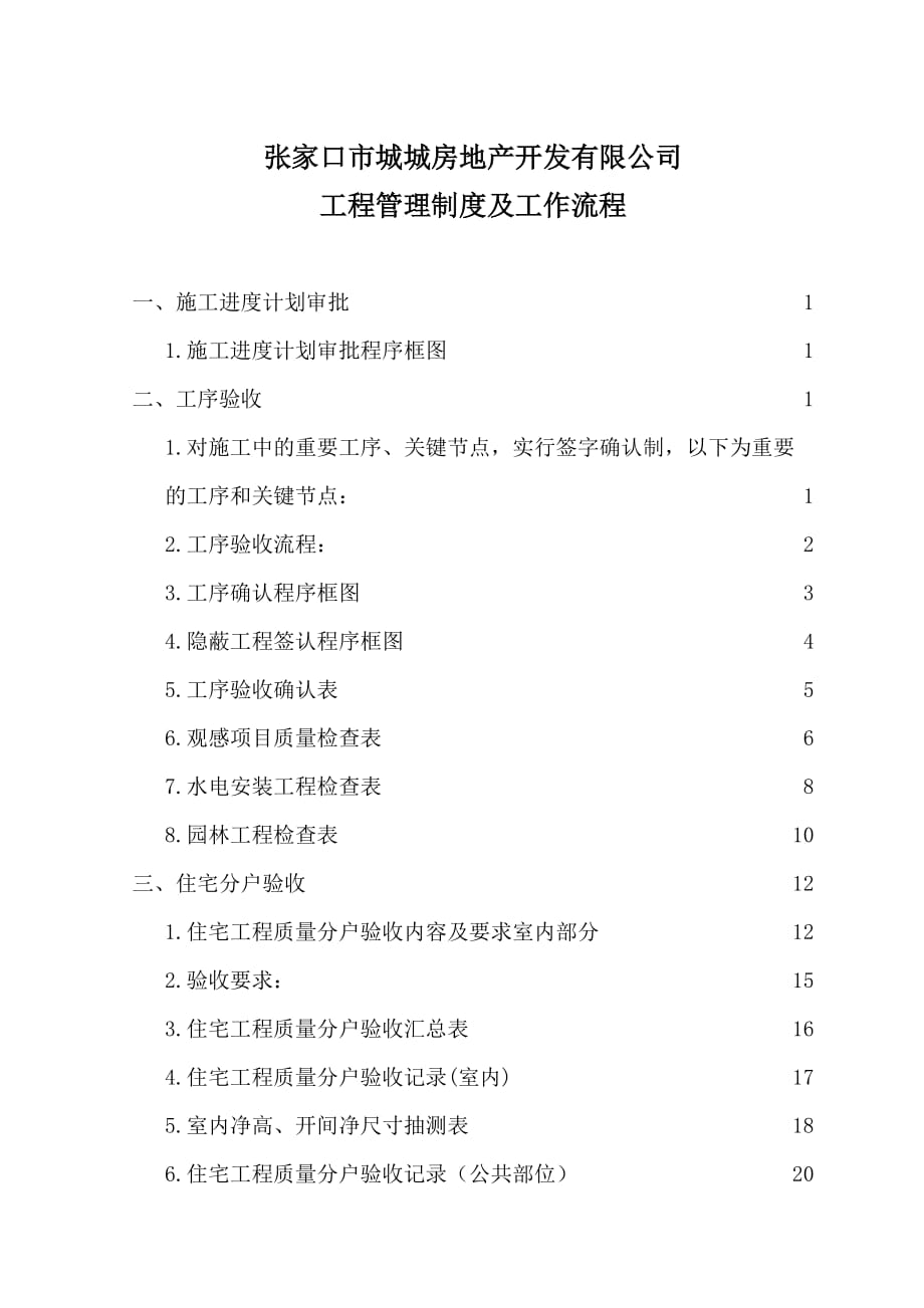 工程管理简易程序_第1页