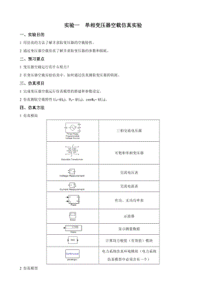 電機MATLAB仿真實驗