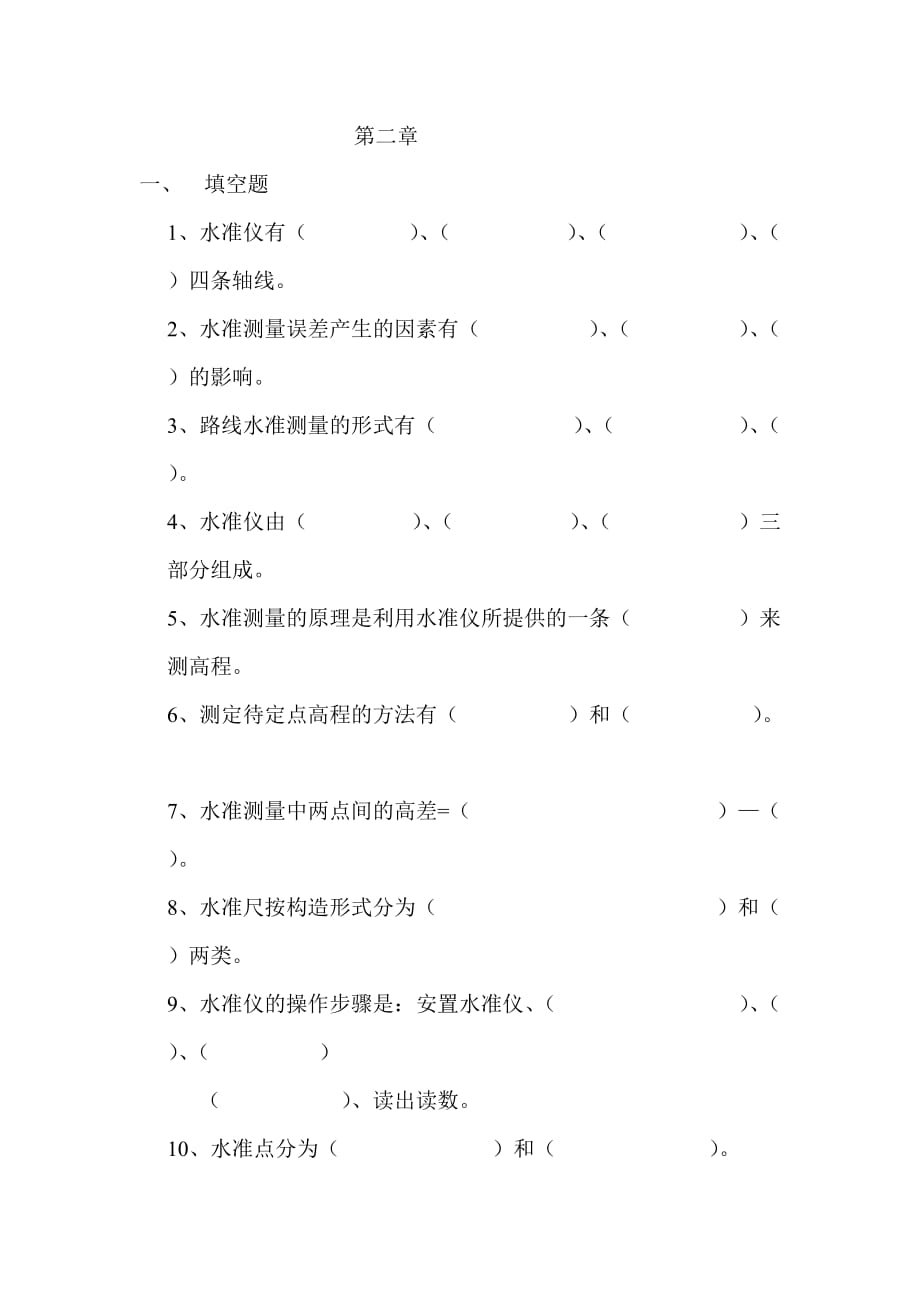 水准测量试题_第1页