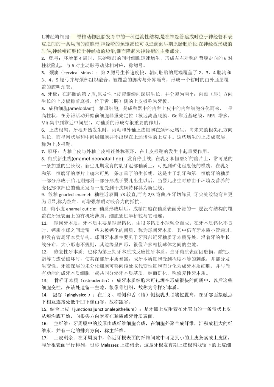 口组病名词解释_第1页