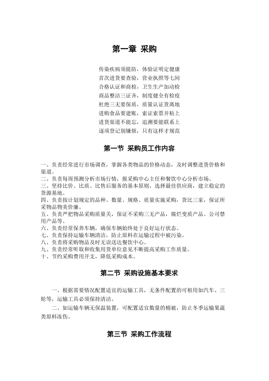 千喜鹤培训手册终版_第1页