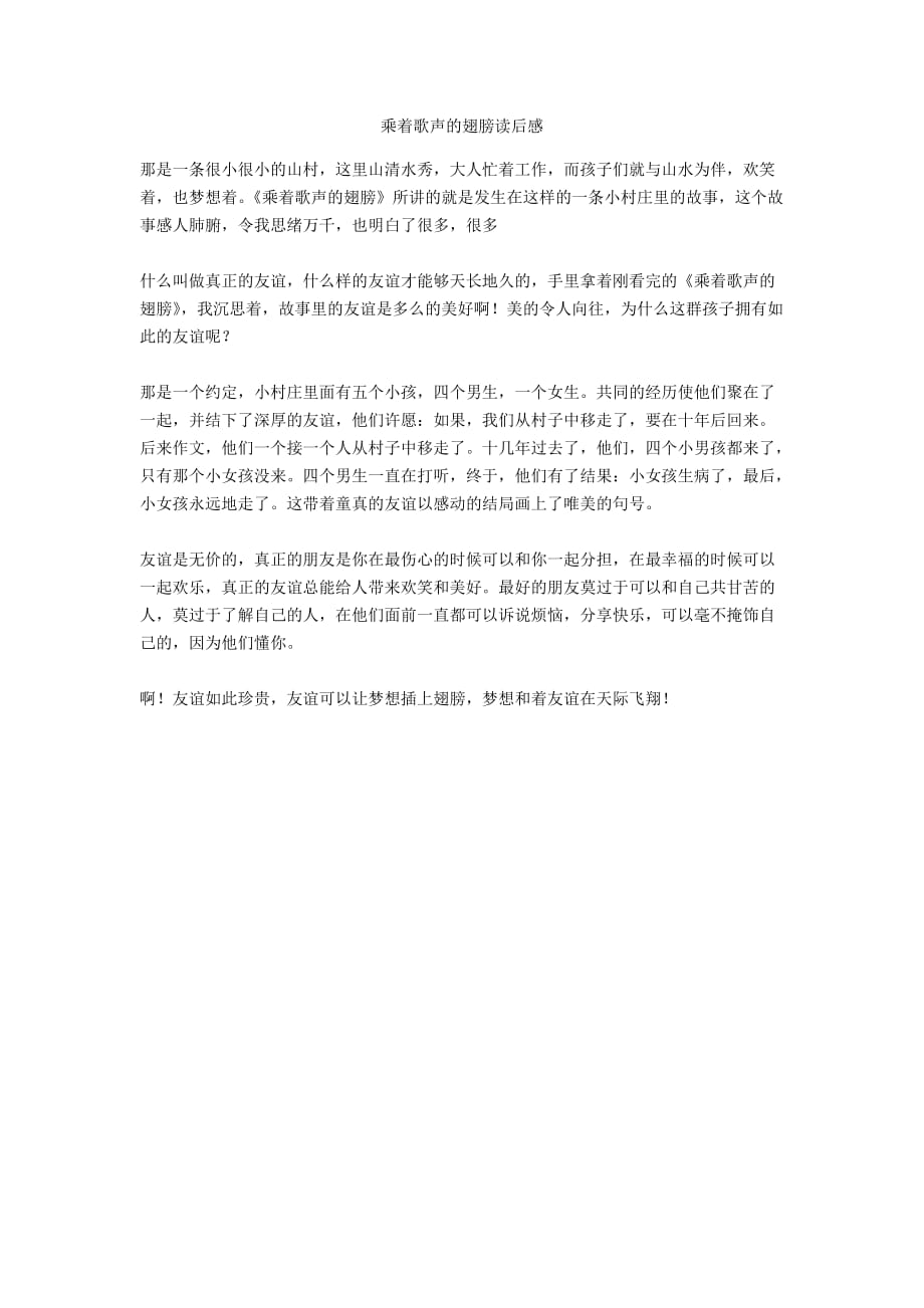 乘着歌声的翅膀读后感_第1页