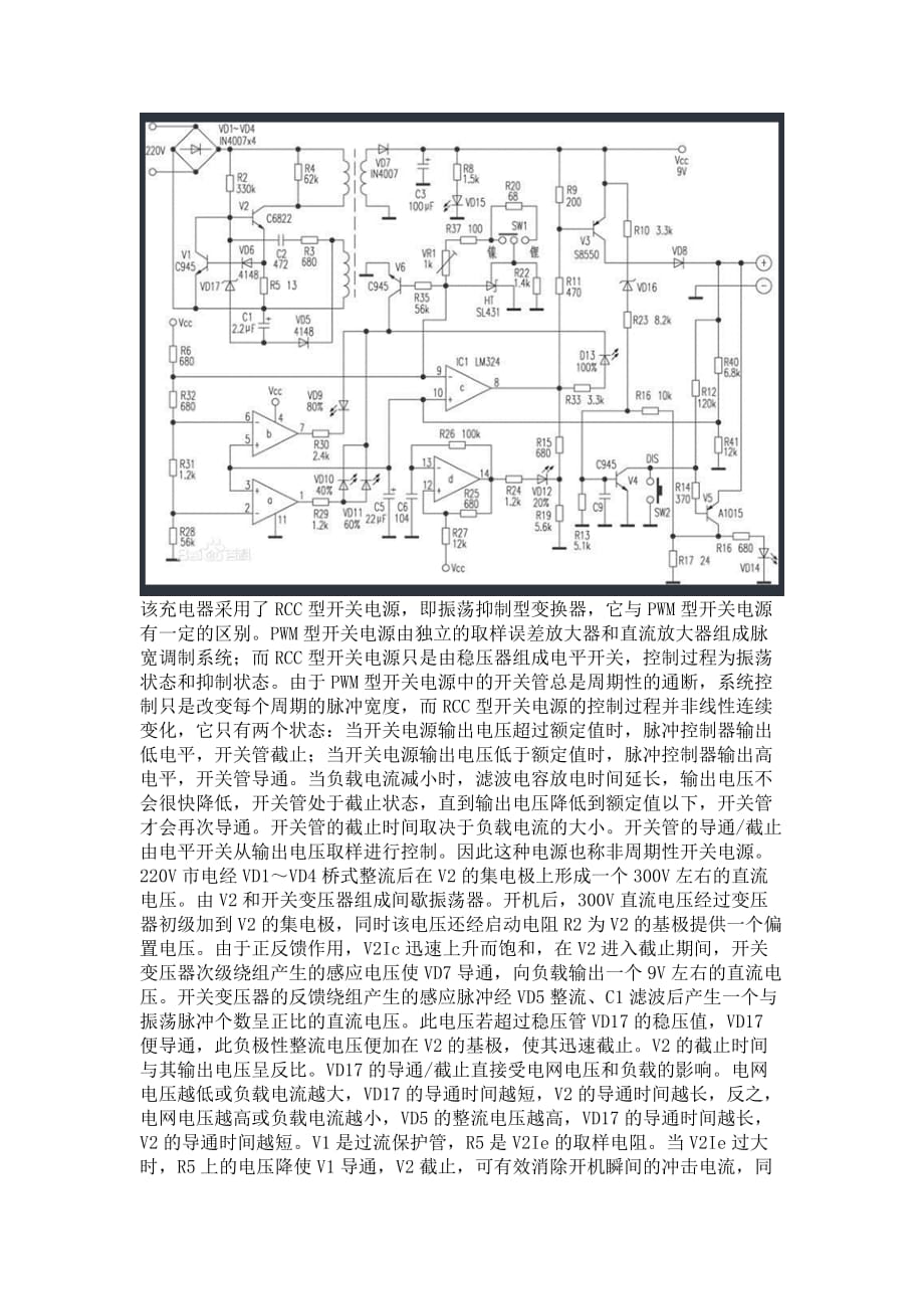 手机充电器的原理及故障维修_第1页