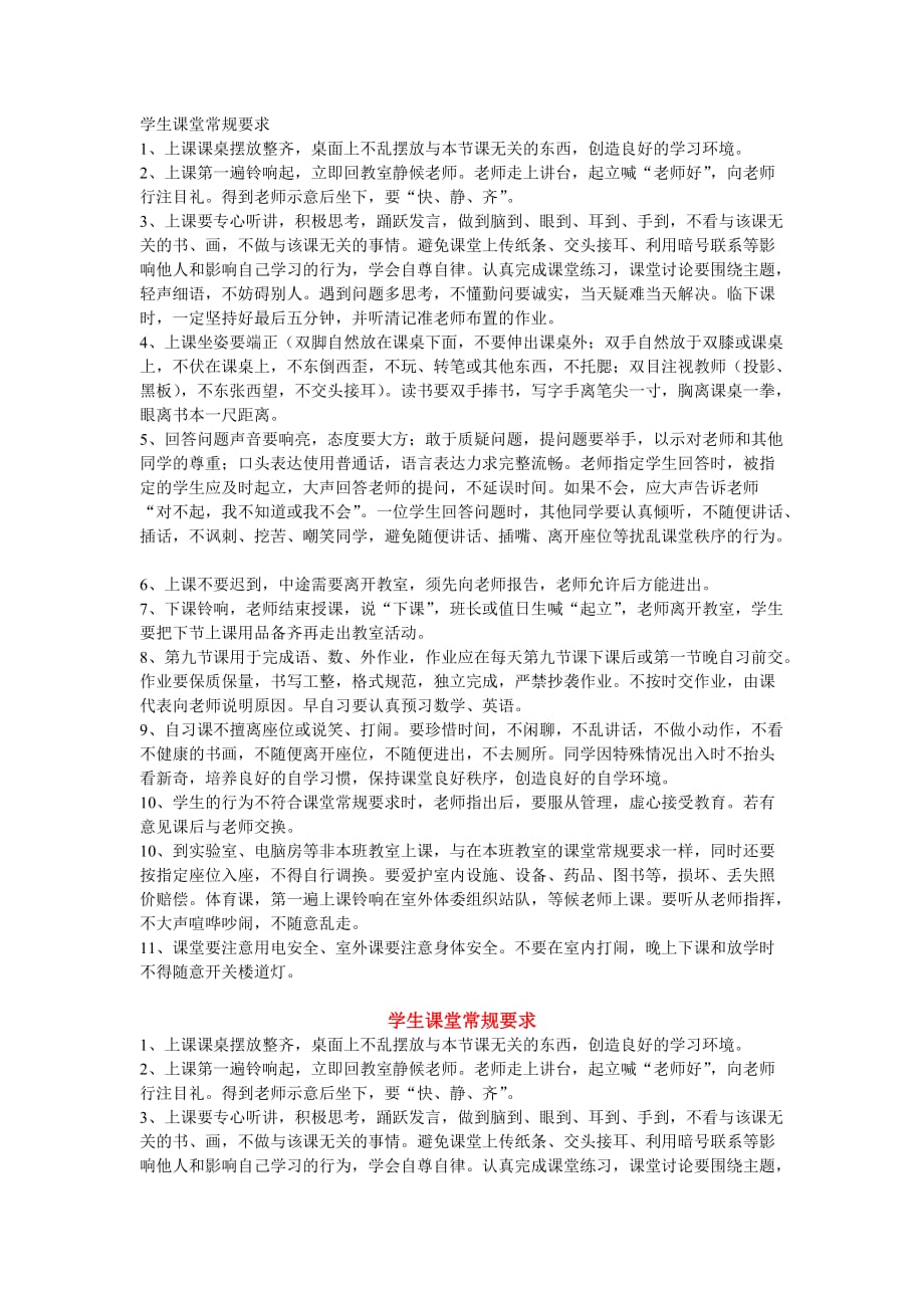 学生课堂常规要求_第1页