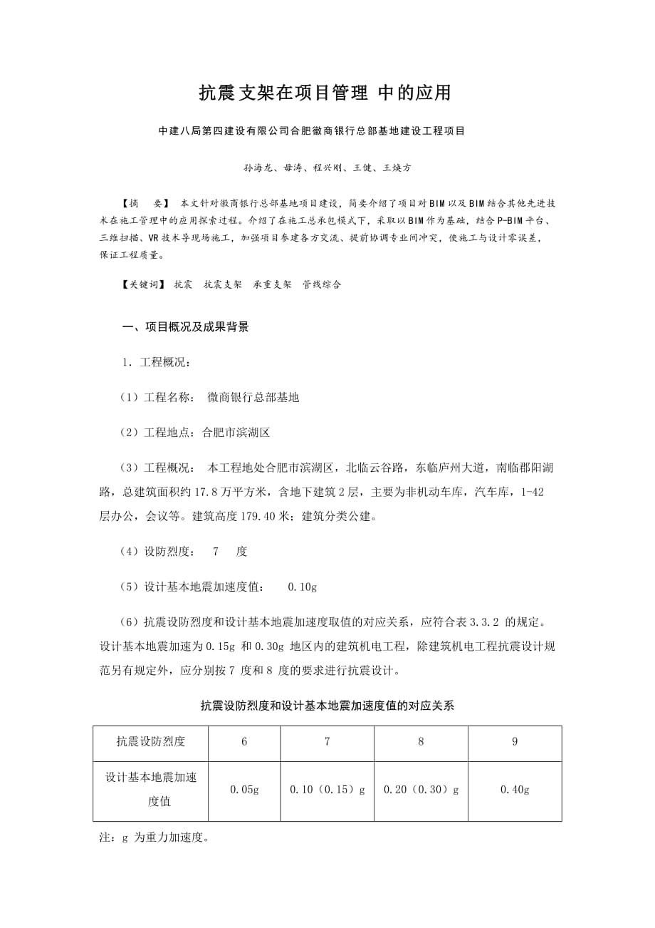 抗震支架总包管理_第1页