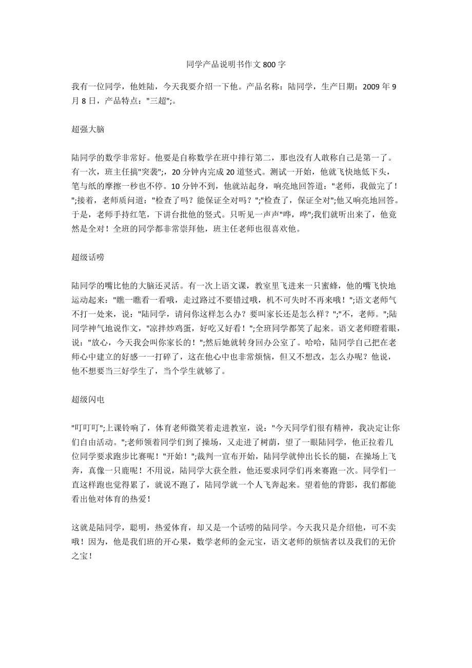 同学产品说明书作文800字_第1页