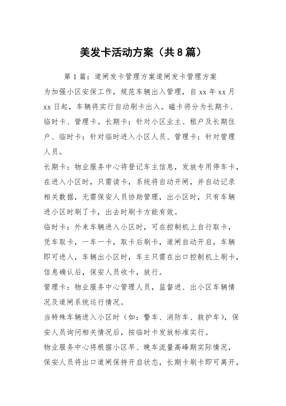 美发卡活动方案（共8篇）_第1页