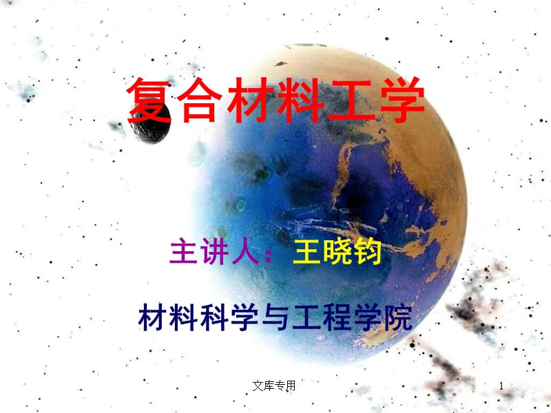 复合材料工艺及设备_第1页