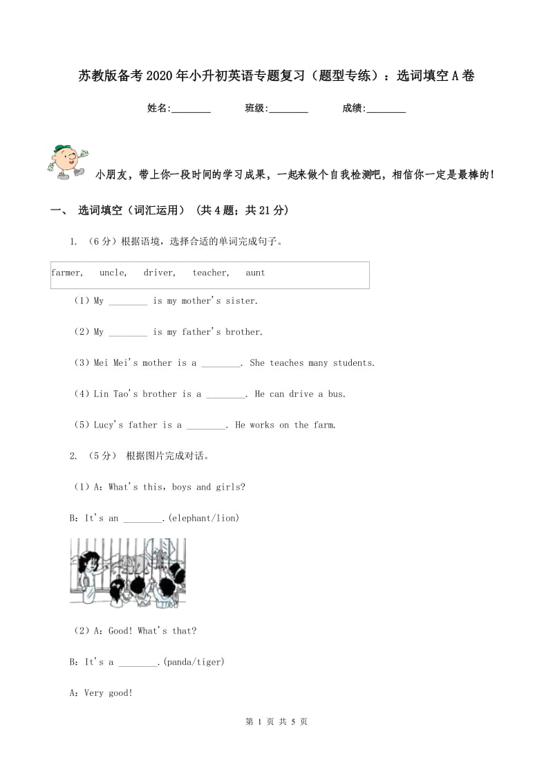 苏教版备考2020年小升初英语专题复习（题型专练）：选词填空A卷.doc_第1页