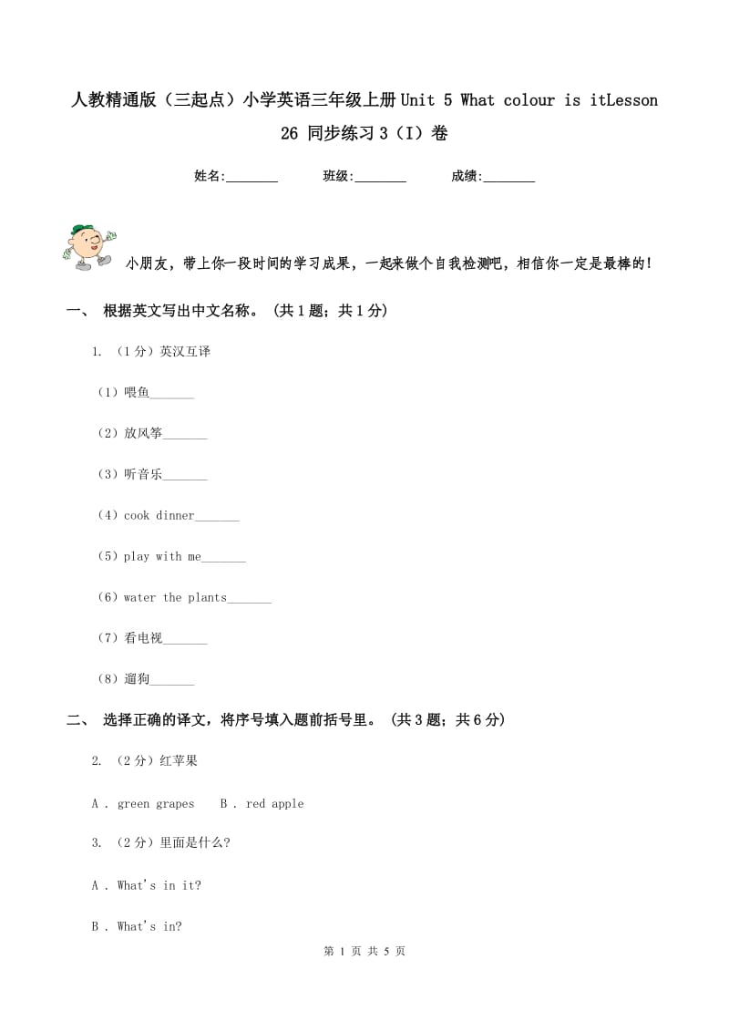 人教精通版（三起点）小学英语三年级上册Unit 5 What colour is itLesson 26 同步练习3（I）卷.doc_第1页
