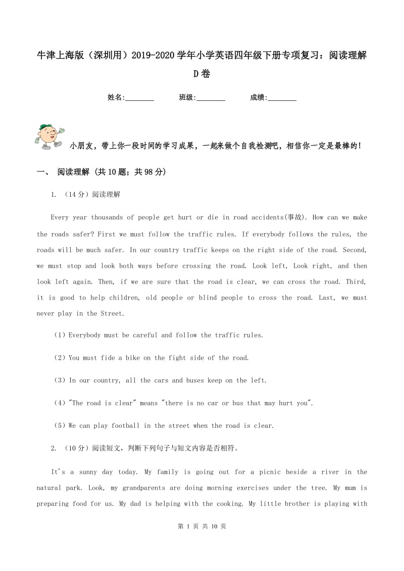 牛津上海版（深圳用）2019-2020学年小学英语四年级下册专项复习：阅读理解D卷.doc_第1页