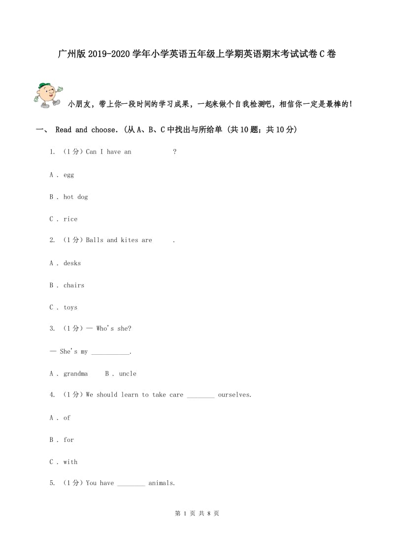 广州版2019-2020学年小学英语五年级上学期英语期末考试试卷C卷.doc_第1页