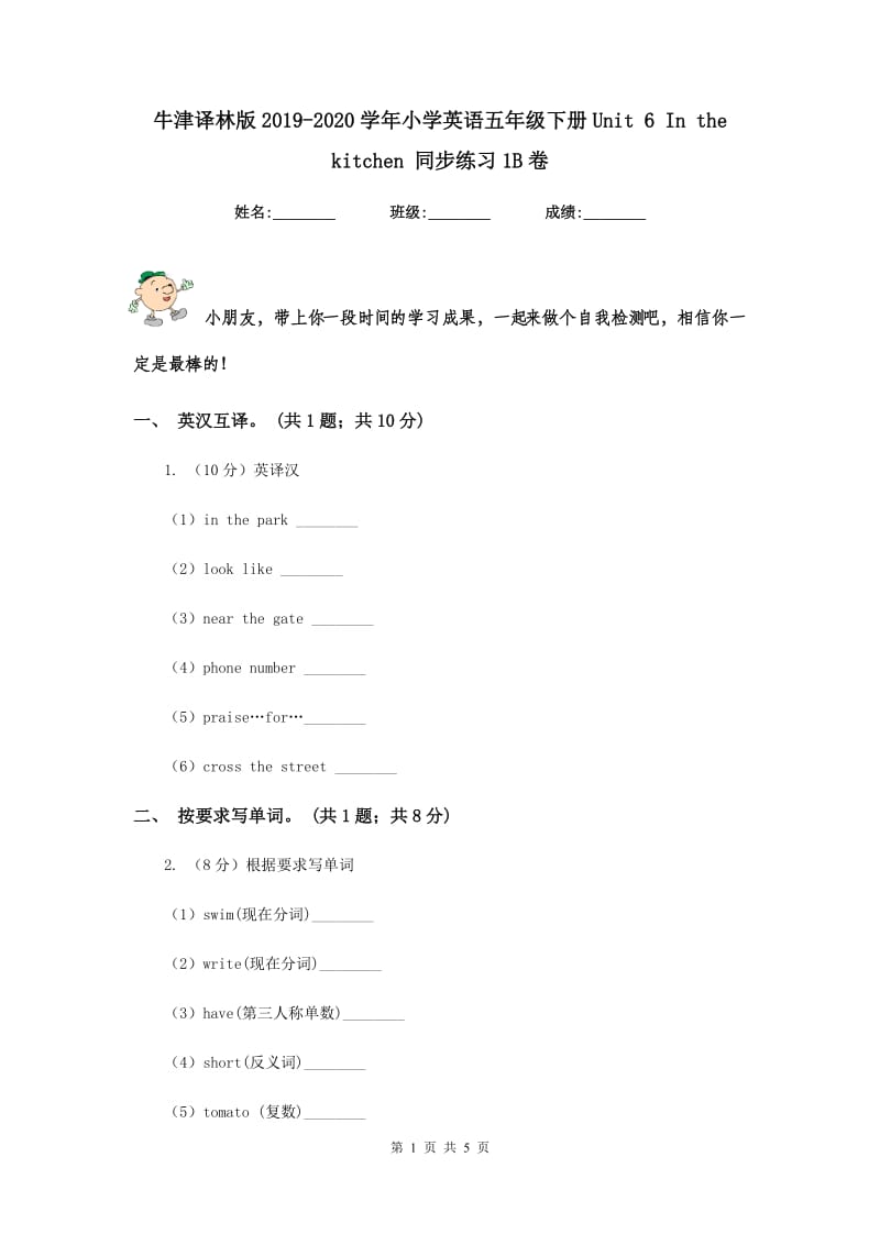 牛津译林版2019-2020学年小学英语五年级下册Unit 6 In the kitchen 同步练习1B卷.doc_第1页