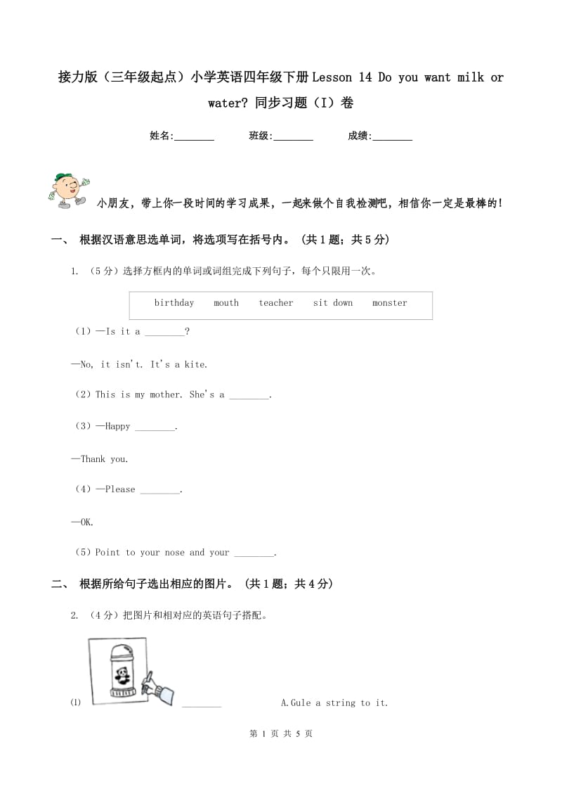 接力版（三年级起点）小学英语四年级下册Lesson 14 Do you want milk or water_ 同步习题（I）卷.doc_第1页