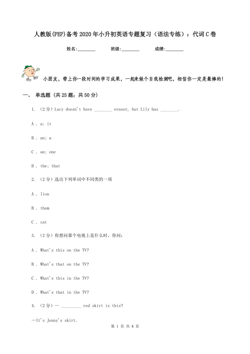 人教版(PEP)备考2020年小升初英语专题复习（语法专练）：代词C卷.doc_第1页