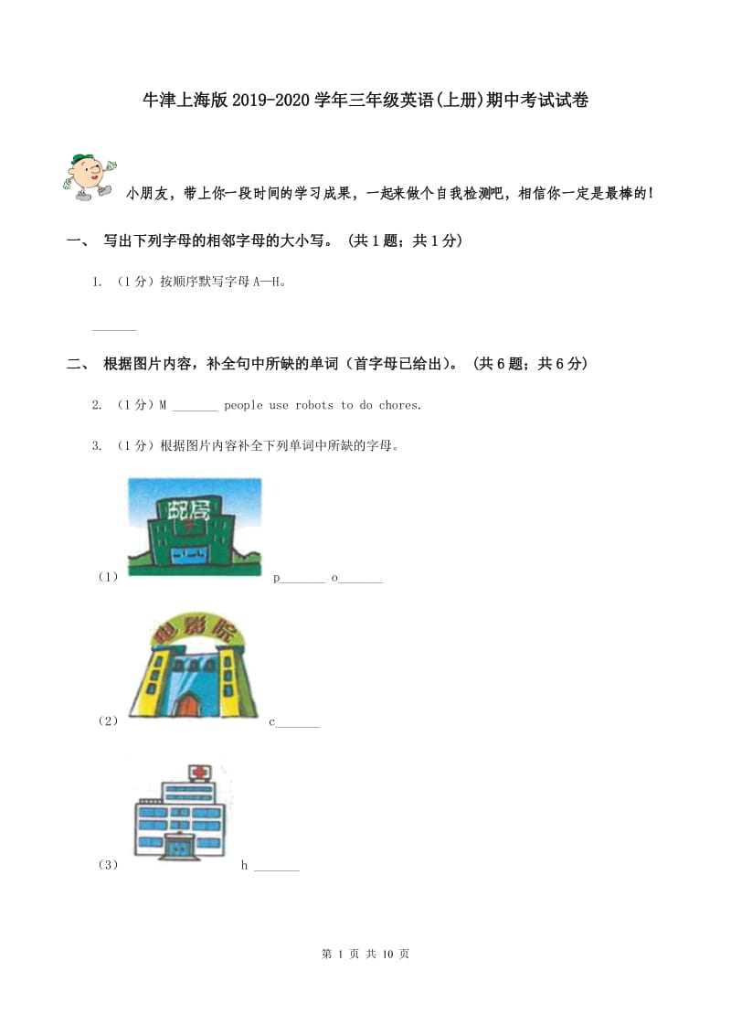 牛津上海版2019-2020学年三年级英语(上册)期中考试试卷.doc_第1页