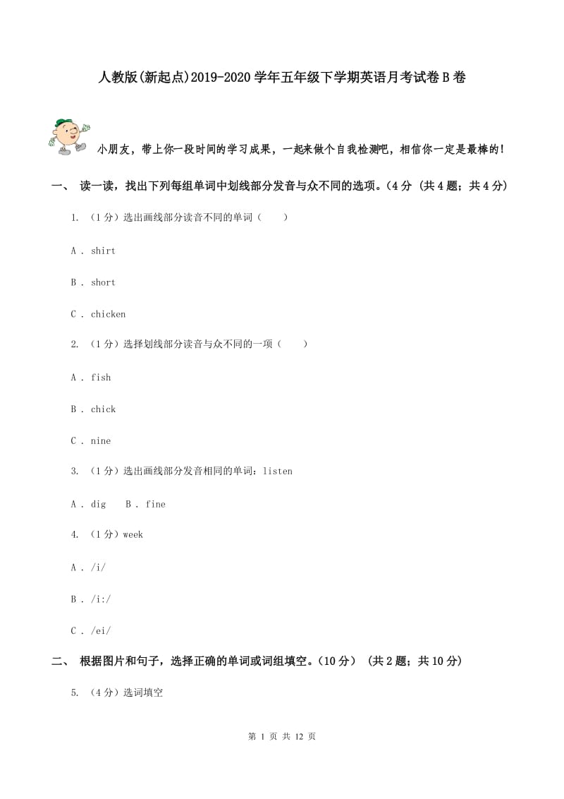 人教版(新起点)2019-2020学年五年级下学期英语月考试卷B卷.doc_第1页