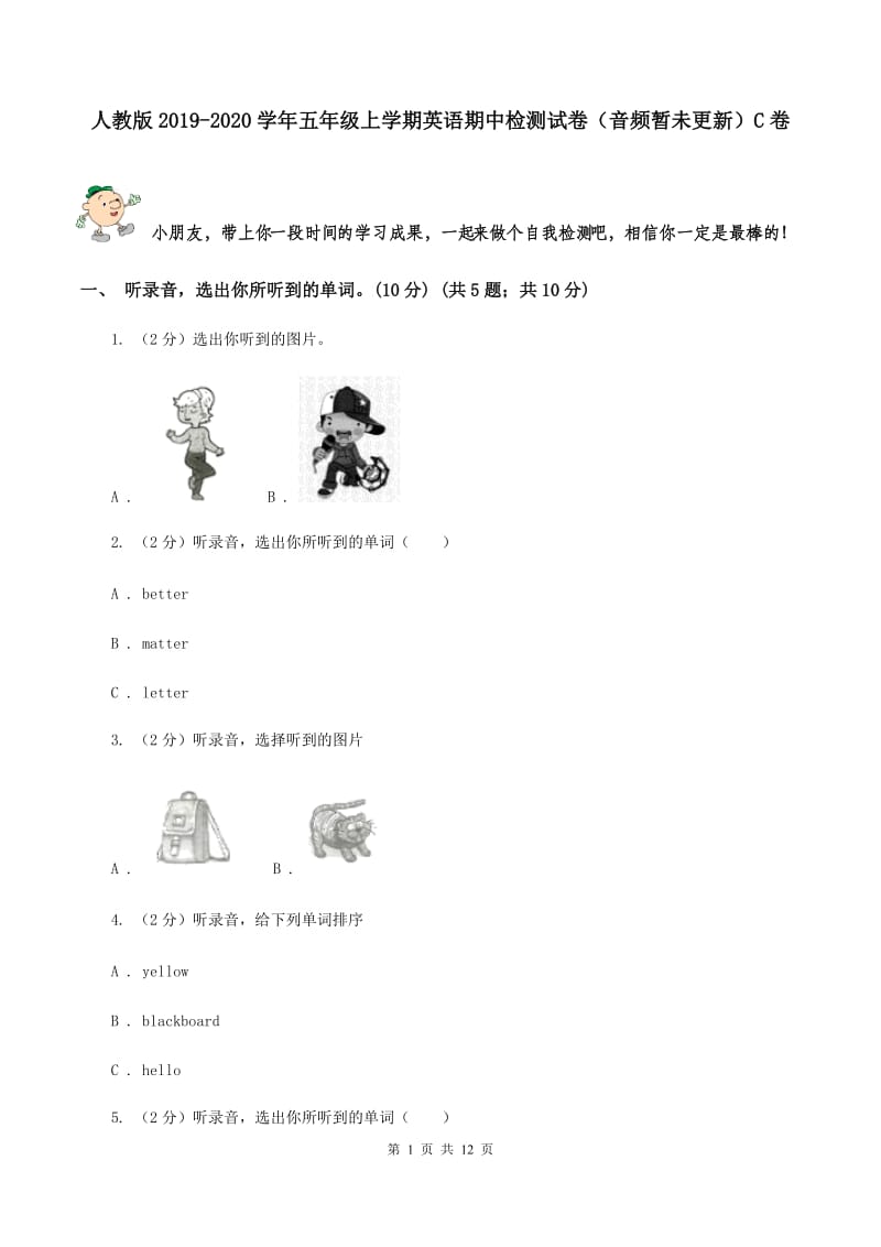 人教版2019-2020学年五年级上学期英语期中检测试卷（音频暂未更新）C卷.doc_第1页