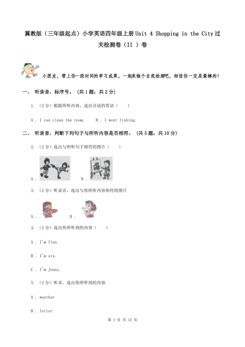 冀教版（三年级起点）小学英语四年级上册Unit 4 Shopping in the City过关检测卷（II ）卷.doc_第1页