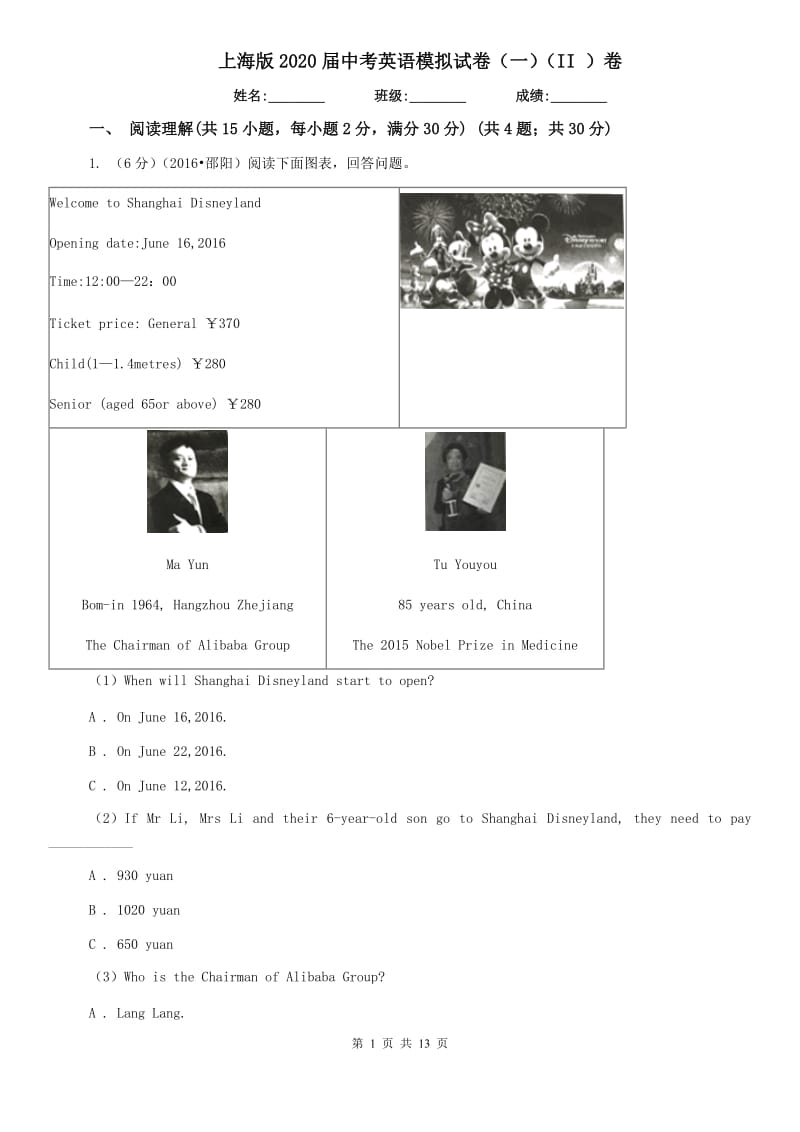 上海版2020届中考英语模拟试卷（一）（II ）卷.doc_第1页