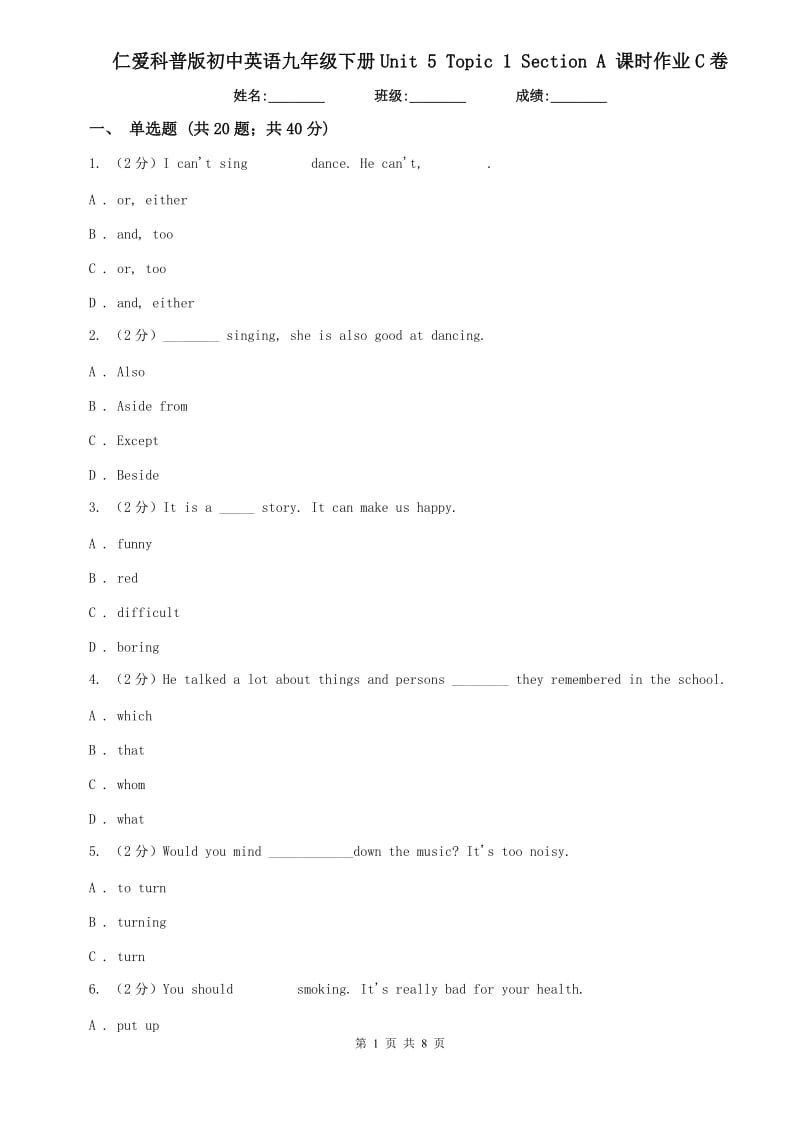 仁爱科普版初中英语九年级下册Unit 5 Topic 1 Section A 课时作业C卷.doc_第1页