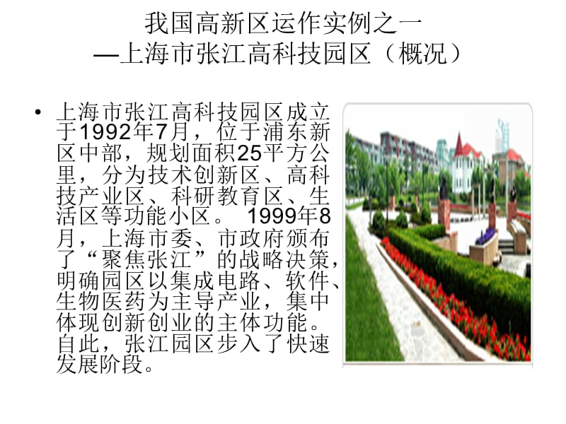 17、张江高科技园区案例_第1页