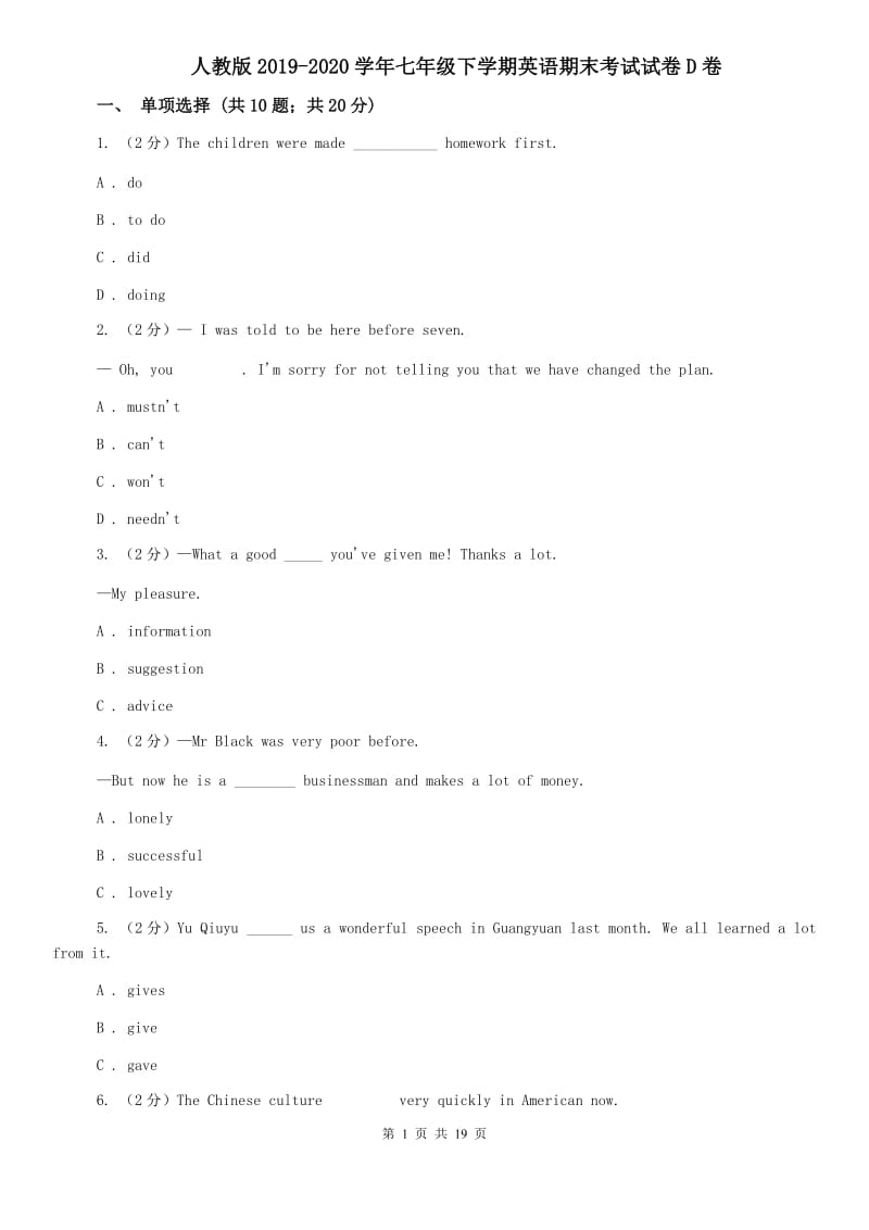 人教版2019-2020学年七年级下学期英语期末考试试卷D卷.doc_第1页