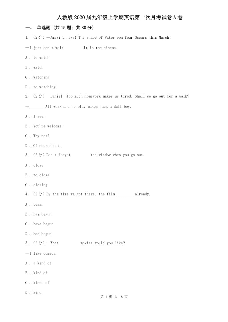 人教版2020届九年级上学期英语第一次月考试卷A卷.doc_第1页