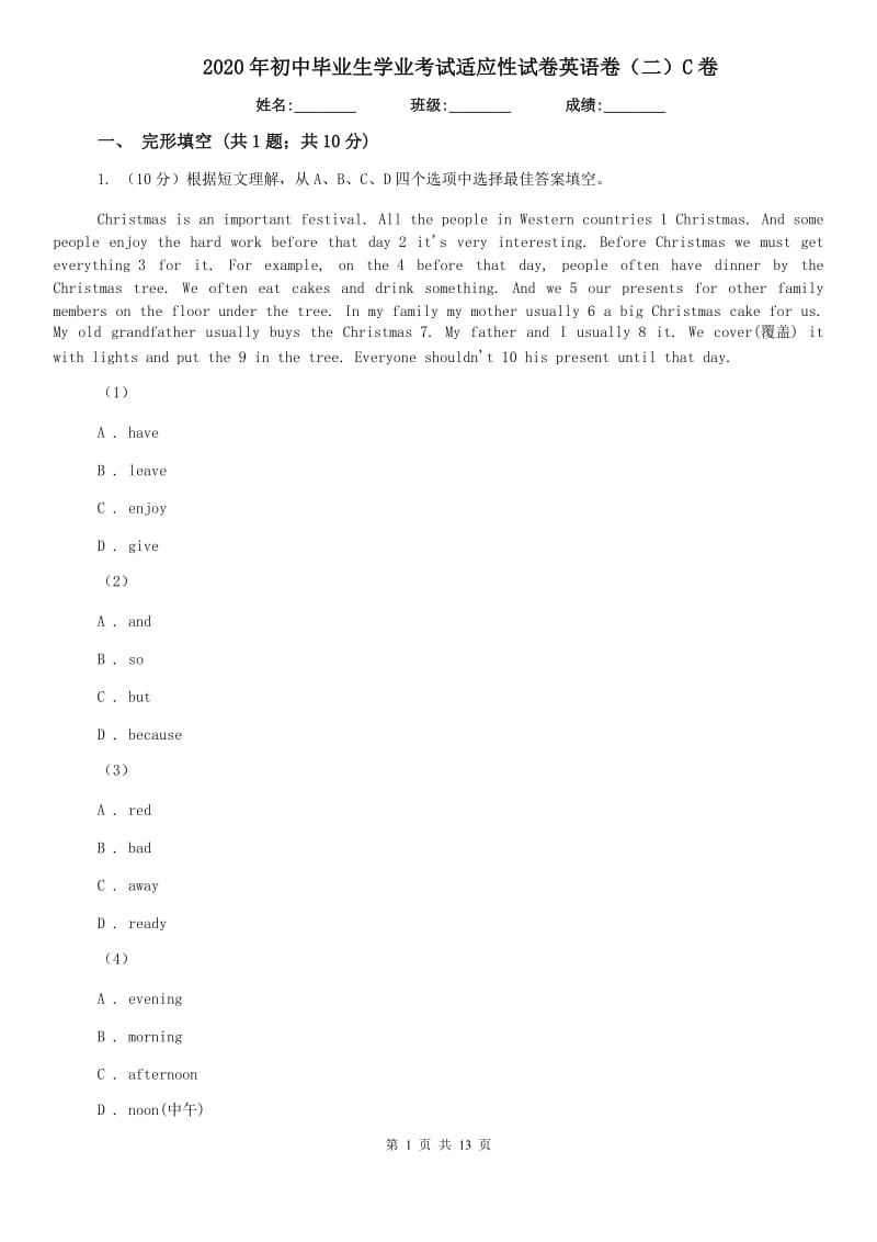 2020年初中毕业生学业考试适应性试卷英语卷（二）C卷.doc_第1页