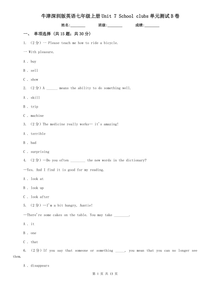 牛津深圳版英语七年级上册Unit 7 School clubs单元测试B卷.doc_第1页