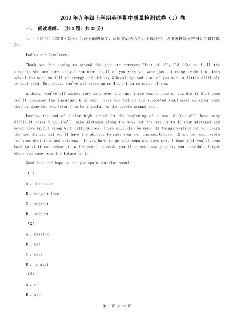 2019年九年级上学期英语期中质量检测试卷（I）卷.doc_第1页