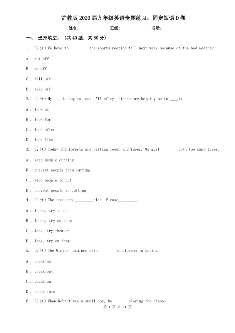 沪教版2020届九年级英语专题练习：固定短语D卷.doc_第1页